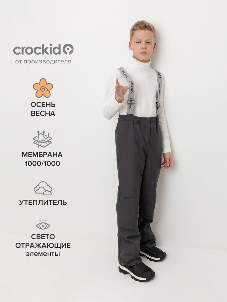 Брюки утепленные CROCKID Для девочек #1