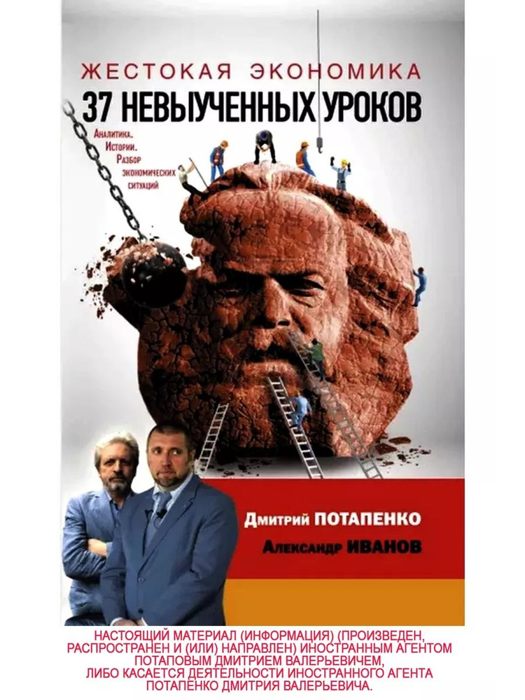 (твердый переплет) Дмитрий Потапенко: Жестокая экономика. 37 невыученных уроков  #1