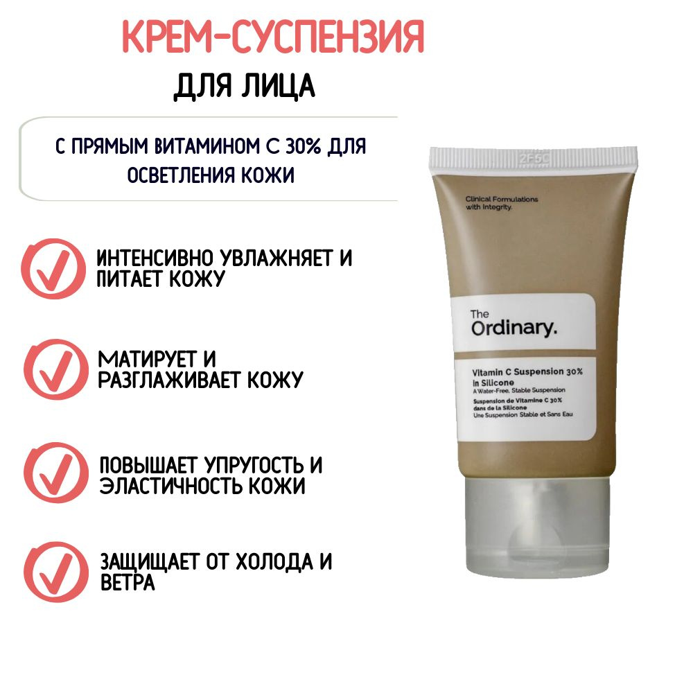 Крем-суспензия для лица с витамином C в силиконе для молодости кожи The Ordinary Vitamin C Suspension #1