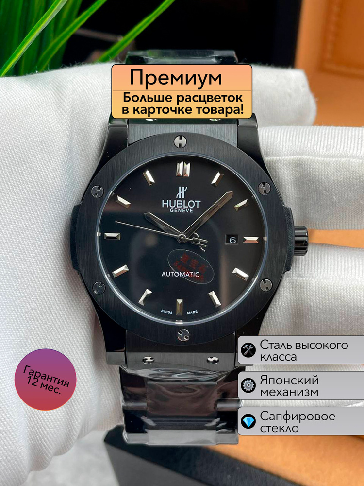 Часы премиум класса Hublot Classic Fusion Chronograph #1