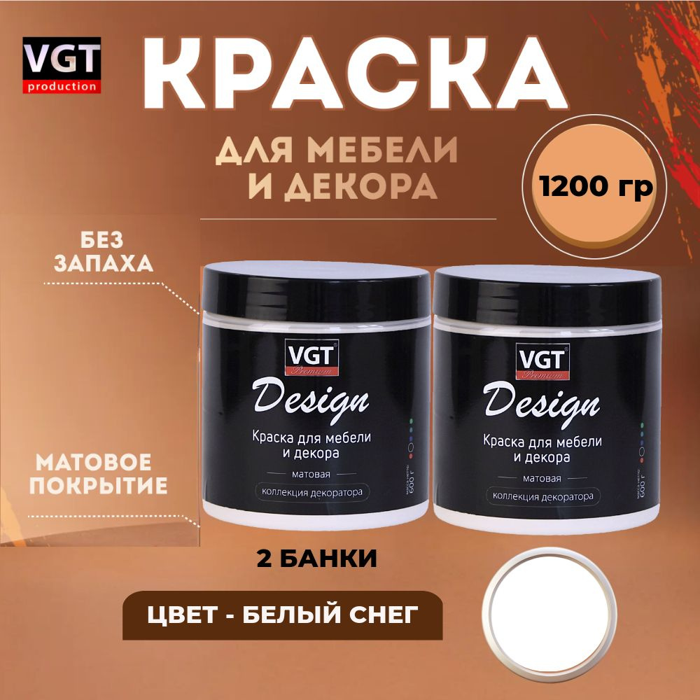 Матовая краска для мебели VGT Design 1200 гр 2 банки Без запаха Меловая Титановая Для декор, кухни и #1