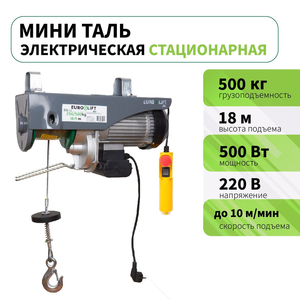 Мини электрическая таль передвижная GEARSEN PA В, / кг, 12/6 м официальный сайт компании