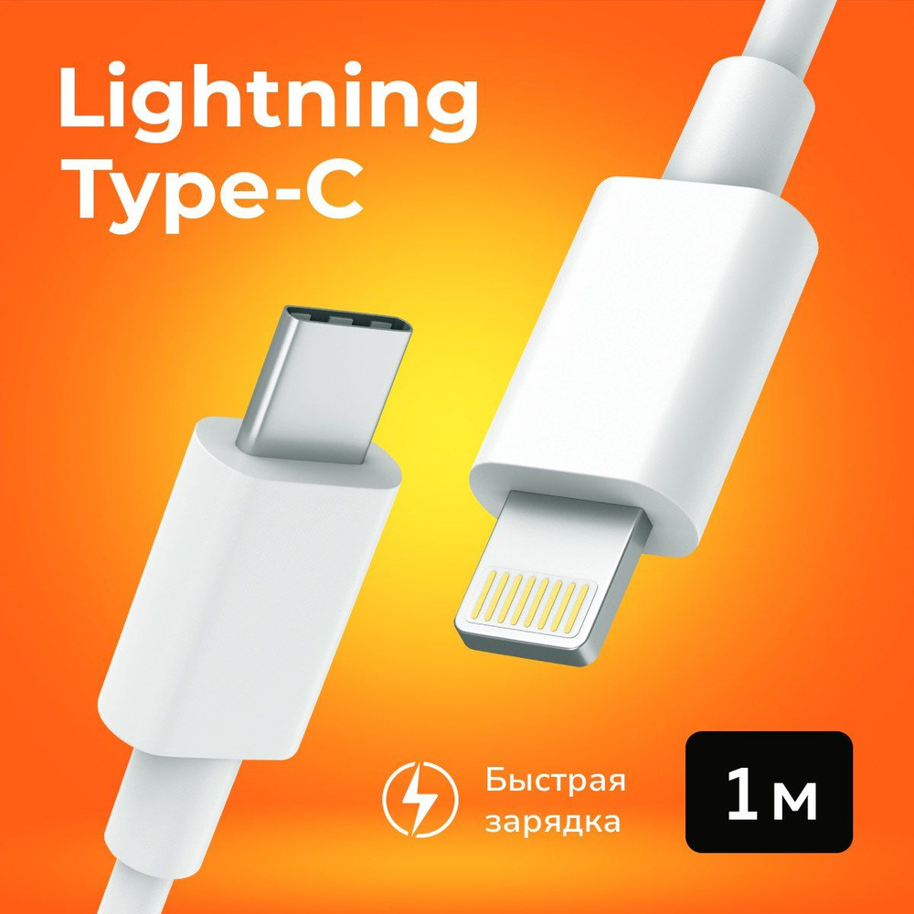 Как выбрать кабель Lightning для зарядки iPhone и iPad