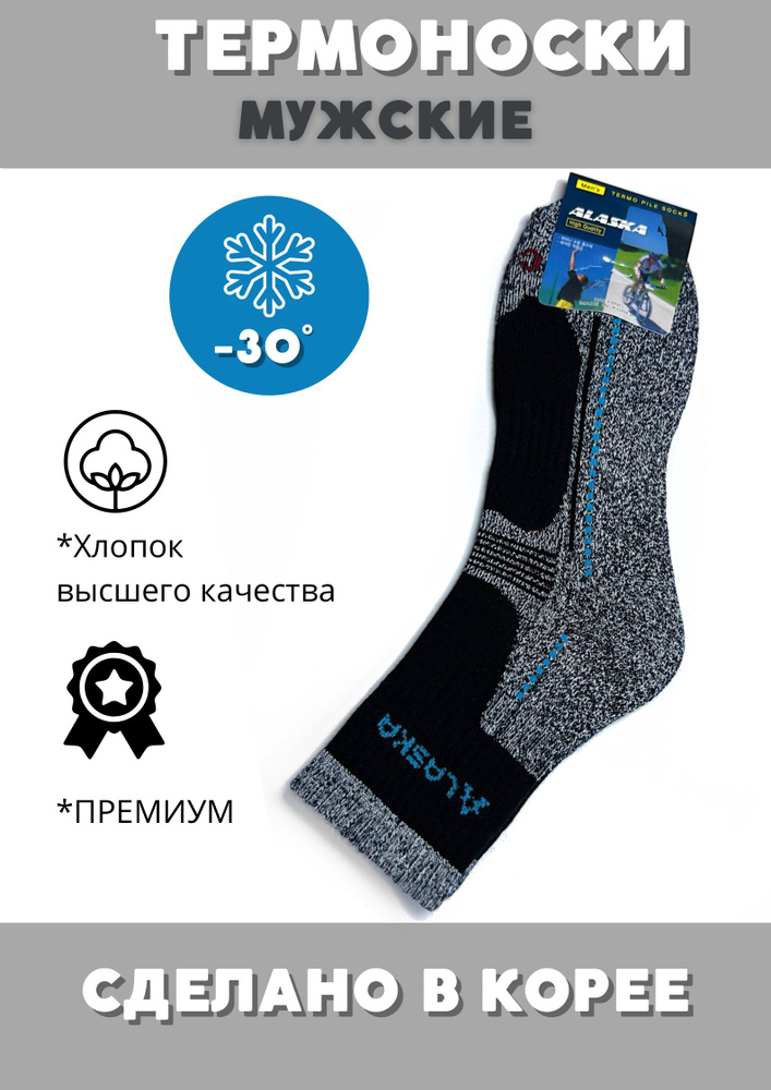 Термоноски JUSUBAI socks Корея: лучшее, 1 пара #1