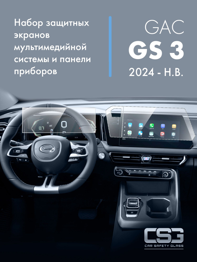 Комплект защитных экранов GAC GS3 #1