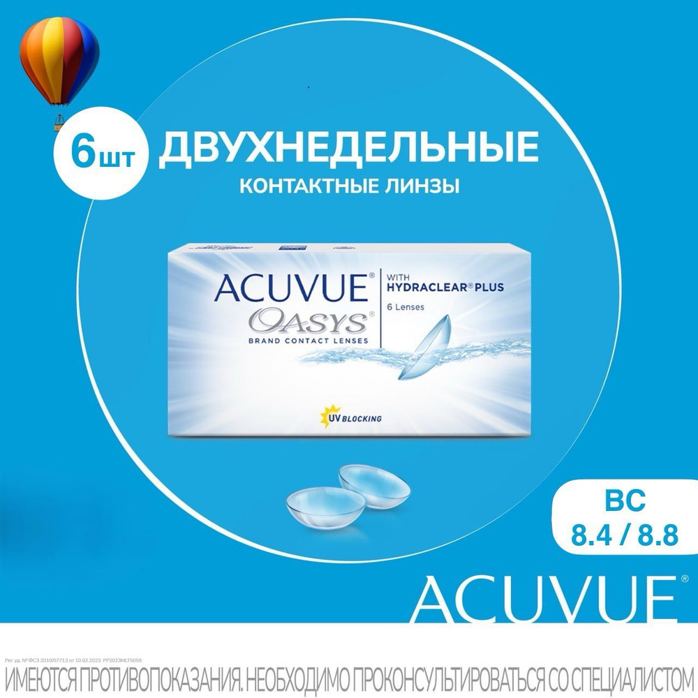 Acuvue Oasys контактные линзы, -6,00, r.8.4, 6 шт, 2 недели, Johnson&Johnson #1