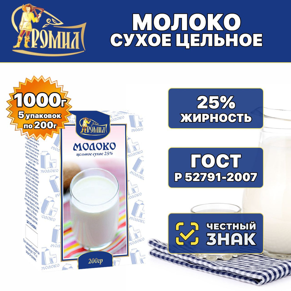  Ромил Сухое молоко 1000г. 5шт. #1