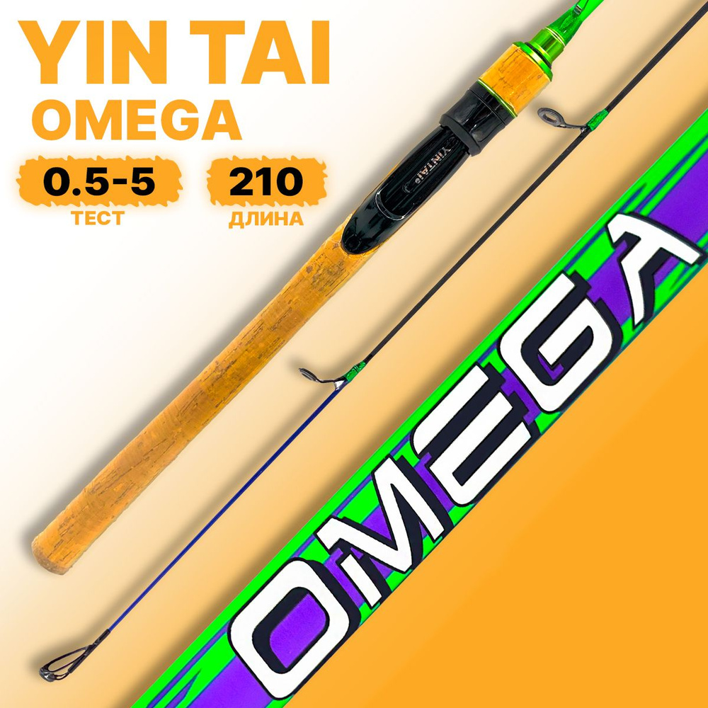 Спиннинг YIN TAI OMEGA штекерный 0.5-5гр 2.1м #1