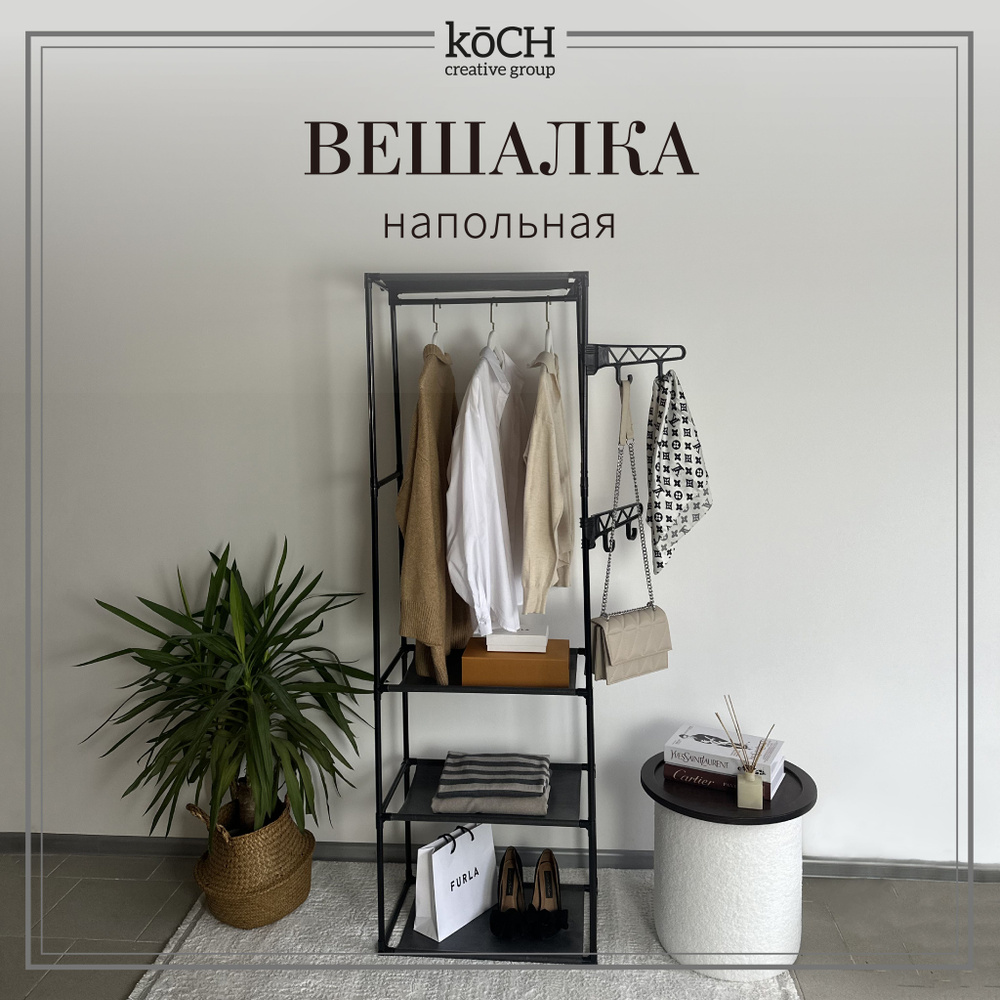 koCH Creative Group Вешалка напольная, 171 см х 54 см х 36 см #1