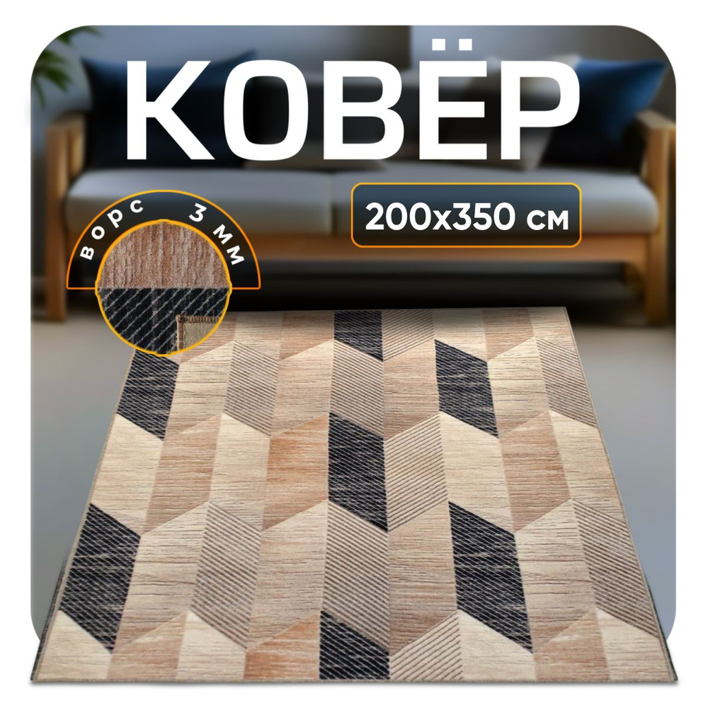 ZAMI HOME Ковер, 2 x 3.5 м #1