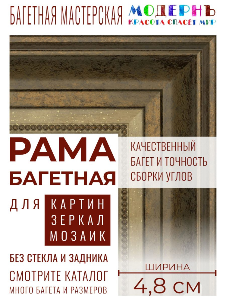 Рама багетная 40х50 для картин и зеркал, темно-коричневая-золотая - 4,8 см, классическая, пластиковая, #1