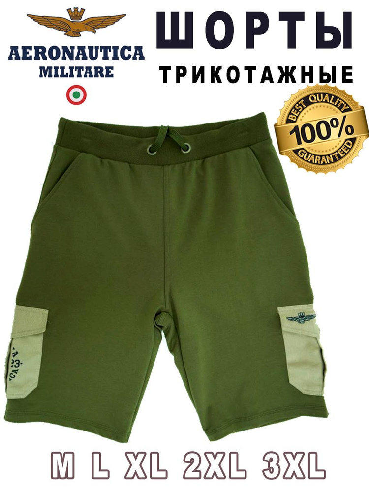 Шорты Aeronautica Militare #1