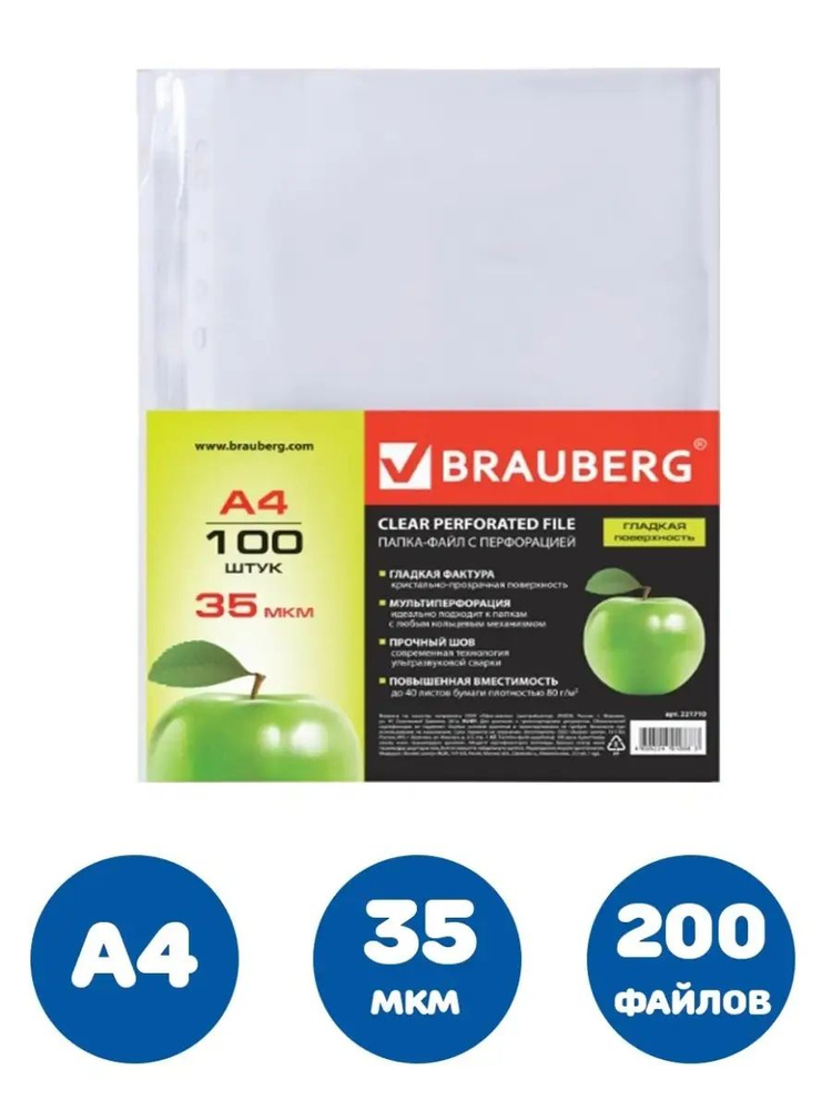 Brauberg Файл A4 (21 × 29.7 см) 100 шт., 35 мкм #1