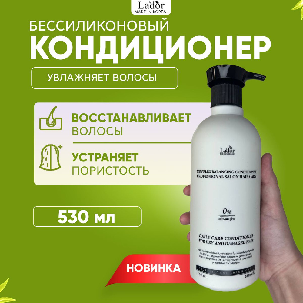 Lador Мягкий увлажняющий кондиционер NewPlex Balancing Conditioner,530 мл  #1