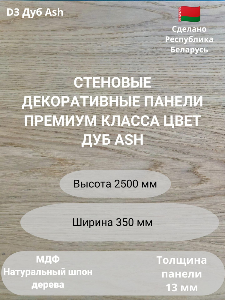 Стеновые панели 2500х350 мм, натуральный шпон дуба, Ash D3 купить на ...