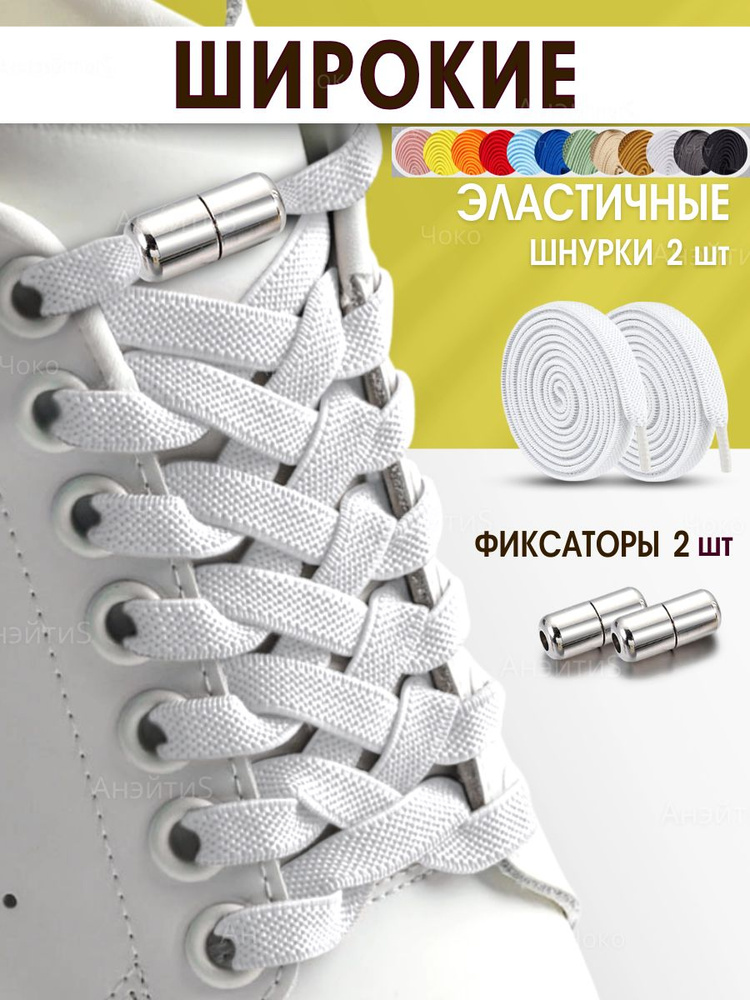 Шнурки #1