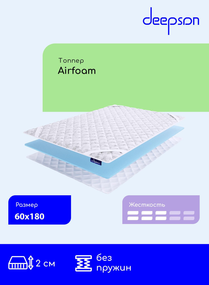 Матрас-топпер Deepson Airfoam на диван, на резинке, беспружинный, матрас хлопковый 60x180  #1