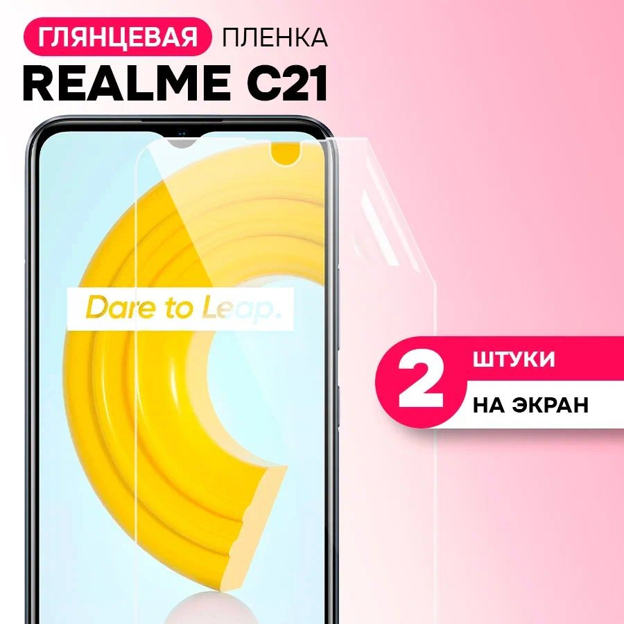 Гидрогелевая пленка на экран для Realme C21 / Противоударная защитная пленка для Реалми С21 с эффектом #1