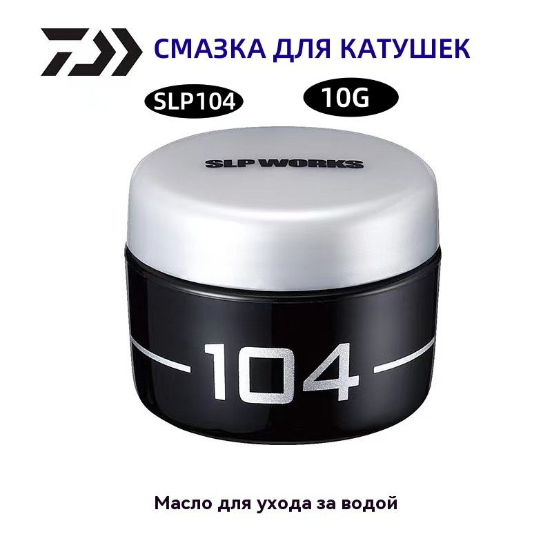 Grasso Daiwa SLPW Mulinello Da Spinning Daiwa SLP WORKS SLPW Maintenance Grease 104. From Japan Daiwa Spinning Lubrificante Daiwa Slpw Grasso Daiwa SLPW Mulinello Da Spinning Daiwa SLP WORKS SLPW Maintenance Grease 104. From Japan Daiwa Spinning Lubrificante Daiwa Slpw