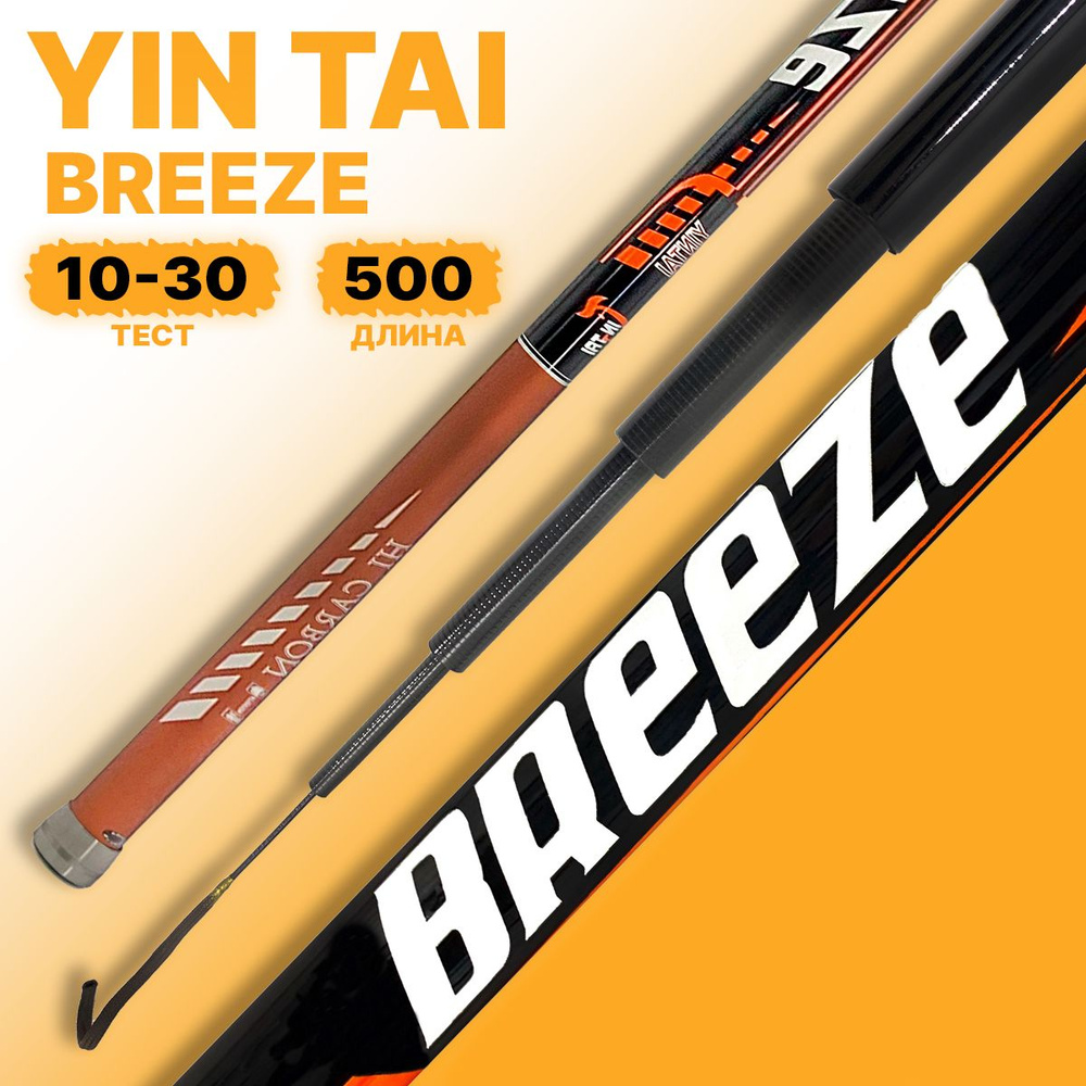 Удилище без колец YIN TAI BREEZE 500см #1