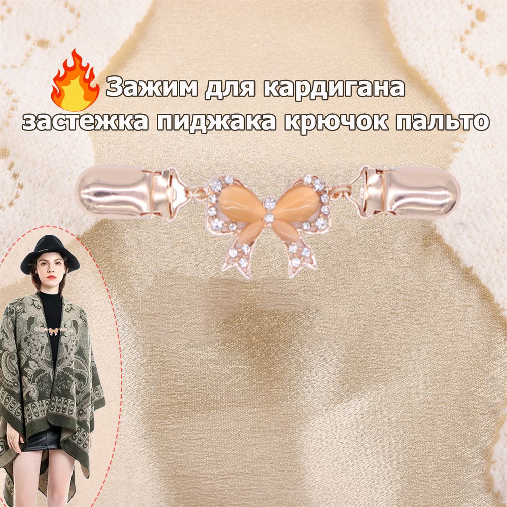Брошь #1