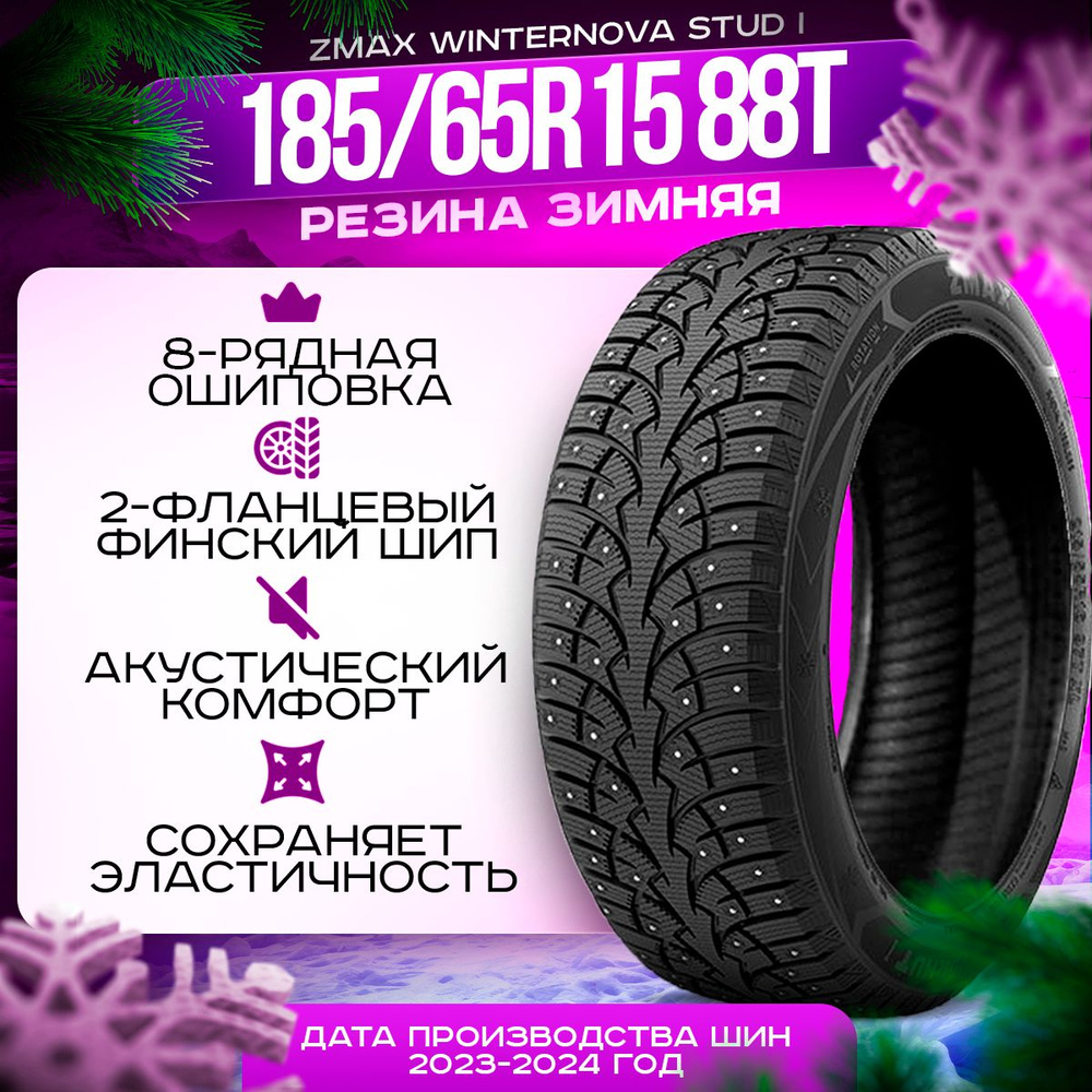 Zmax Tire WINTERNOVA STUD I Шины  зимние 185/65  R15 88T Шипованные #1