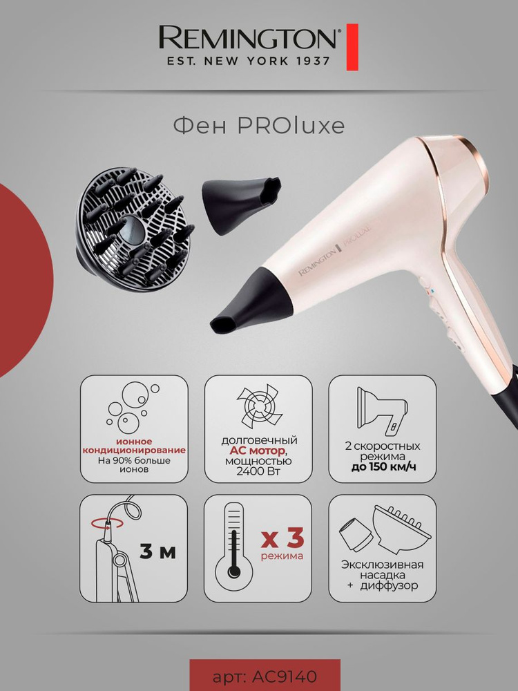 Фен для волос Remington PRO-Luxe Dryer AC9140, 2400 Вт, АС мотор, ионное кондиционирование, 3 температурных #1