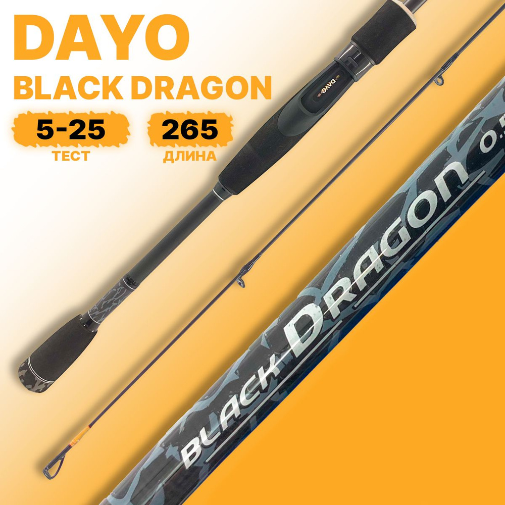 Спиннинг DAYO Black Dragon 265 см 5-25гр #1