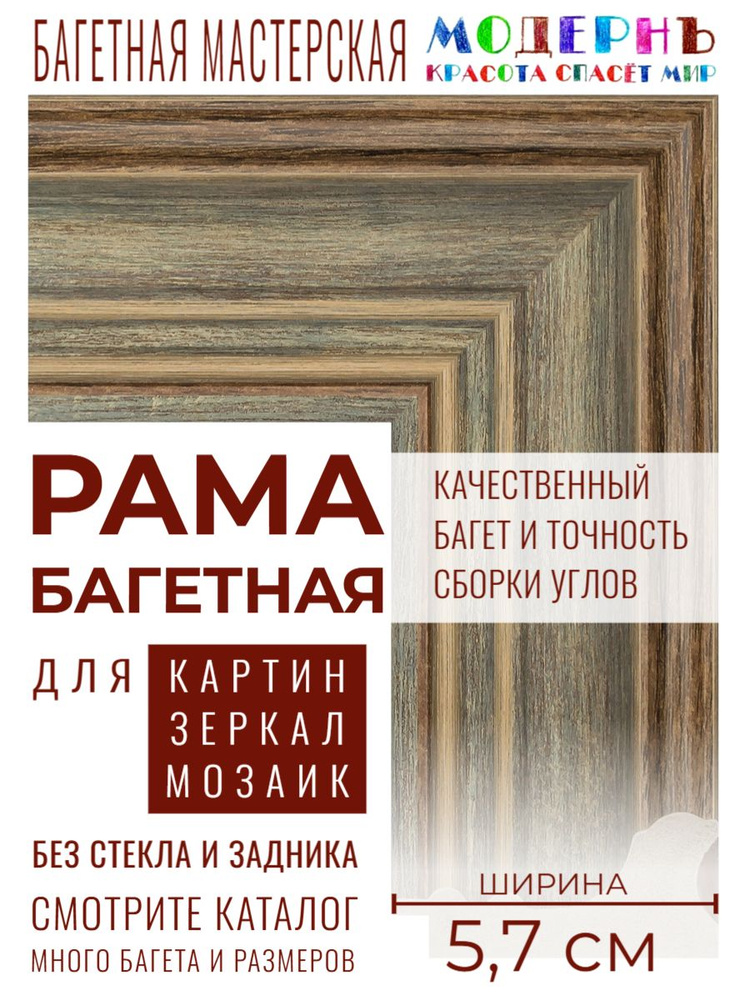 Рама багетная 50х70 для картин и зеркал, зеленая-коричневая - 5,7 см, классическая, пластиковая, с креплением, #1