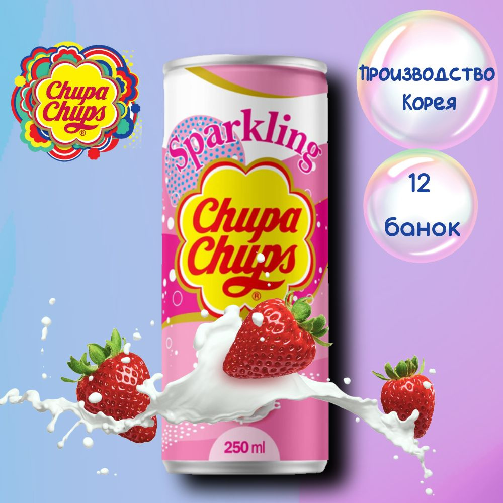 Лимонад Chupa-Chups Клубника и Сливки, 250 мл х 12 ЖБ Корея #1