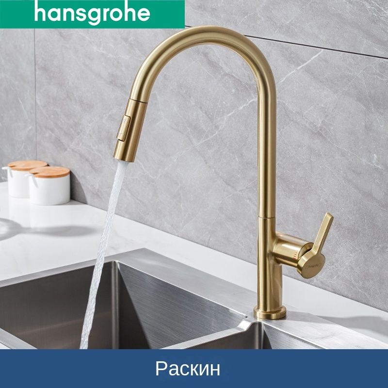 Hansgrohe кухонный выдвижной смеситель для горячей и холодной воды, два режима воды, Матовое золото  #1