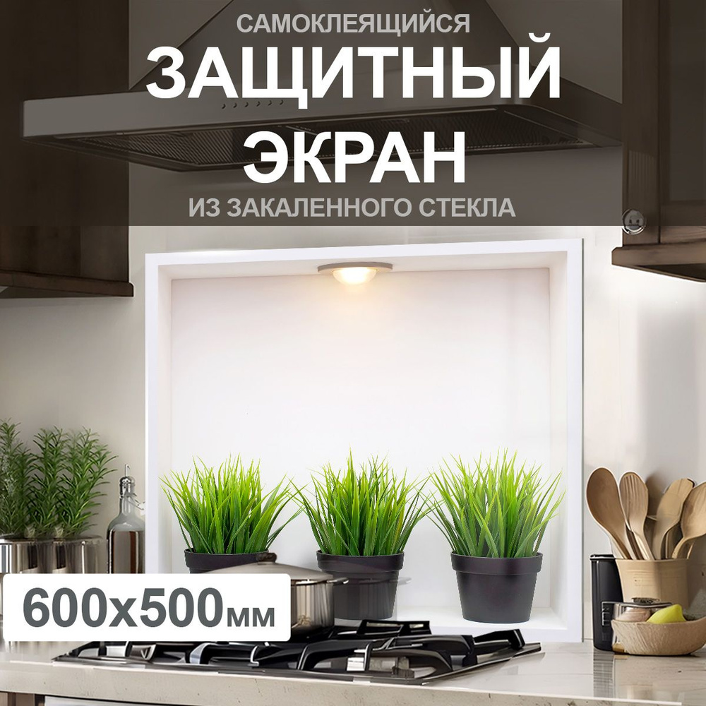 Защитный экран от брызг на плиту 600х500х4мм. Стеновая панель для кухни из закаленного стекла. Фартук #1