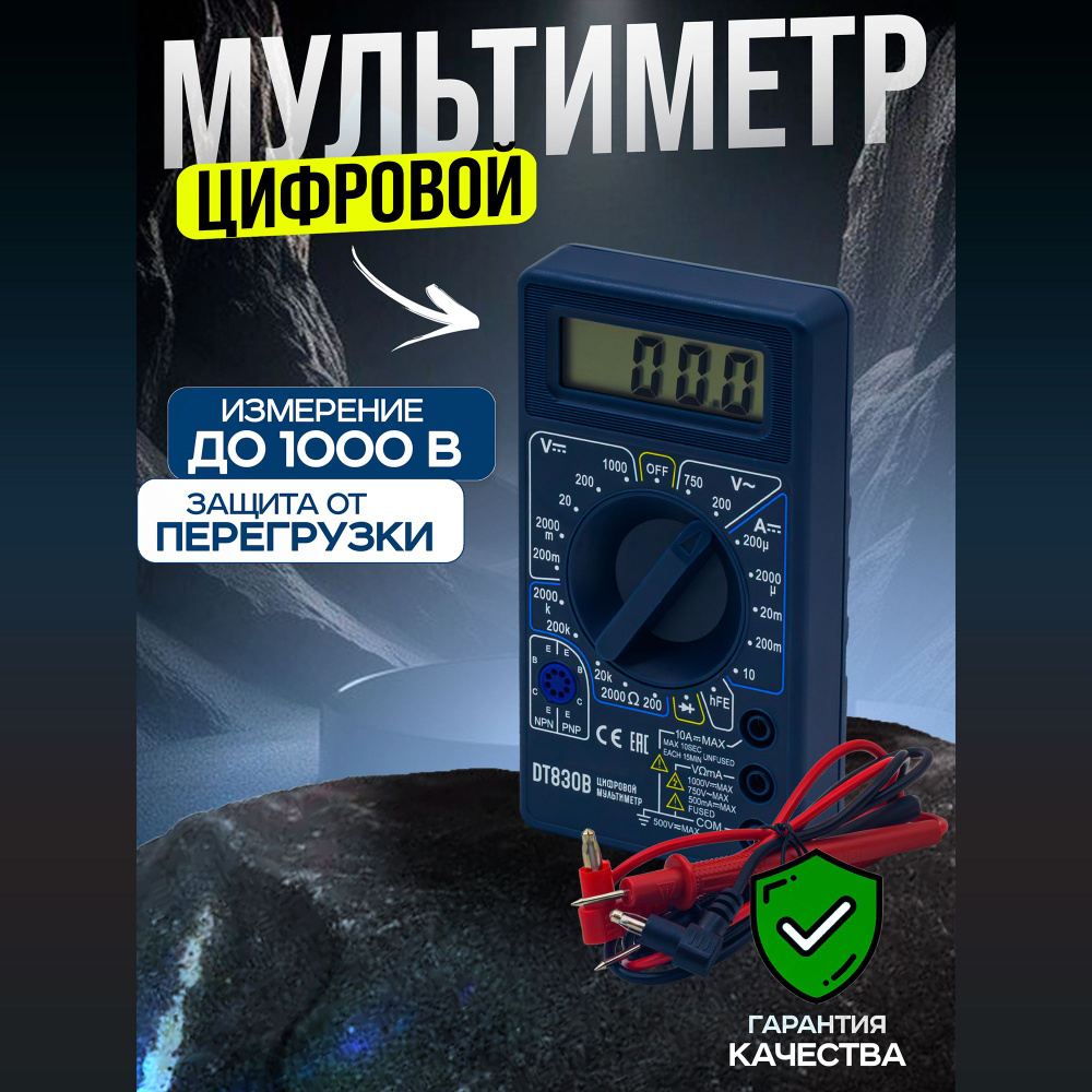 Мультиметр DT830B #1