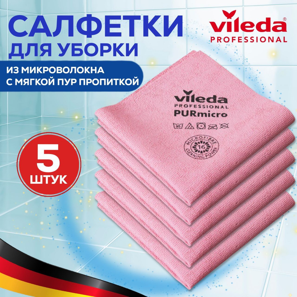 Салфетки для уборки PURmicro Active Vileda Professional, 35х38 см, 5шт красная, ПУРмикро Актив Виледа, #1