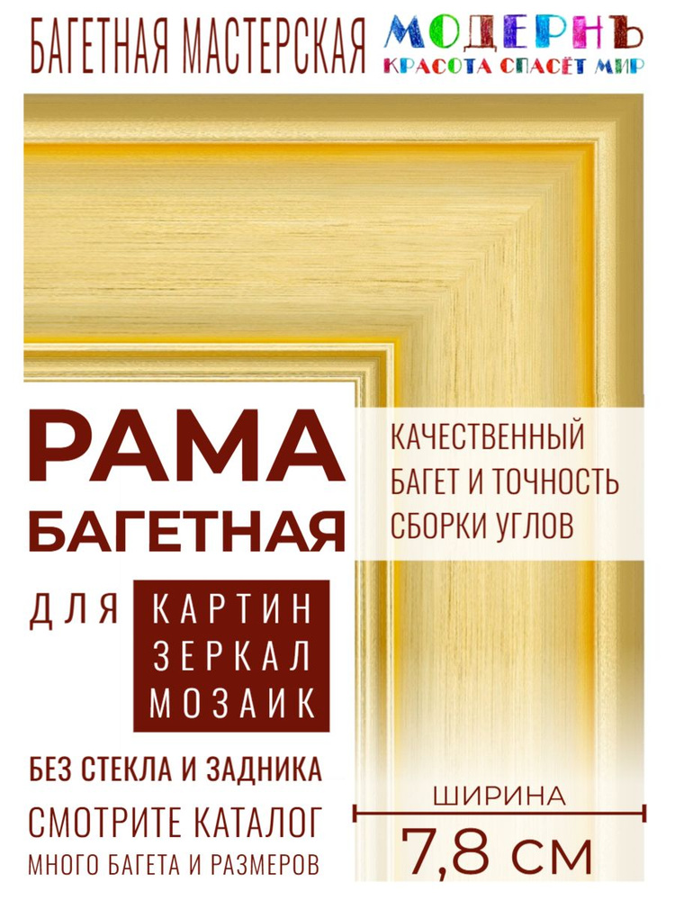 Рама багетная 50х80 для картин и зеркал, золотая - 7,8 см, классическая, пластиковая, с креплением, 882-004 #1