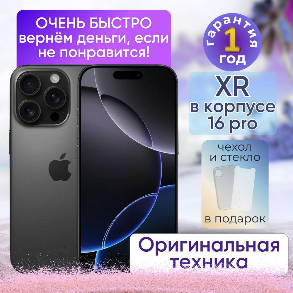 Apple Смартфон iPhone XR в корпусе 16 Pro 3/128 ГБ, черный, Восстановленный  #1