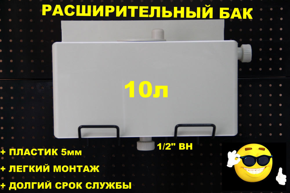 Расширительный бак открытого типа "ДЕЛЬТА" 10л. СНИЗУ-1/2"ВН, СПРАВА-1/2"ВН (СВЕТЛО-СЕРЫЙ)  #1