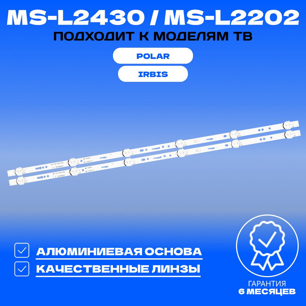 Подсветка MS-L2430 MS-L2202 для ТВ POLAR 32LTV2002 IRBIS 32S31HA306B 32S31HD307B #1