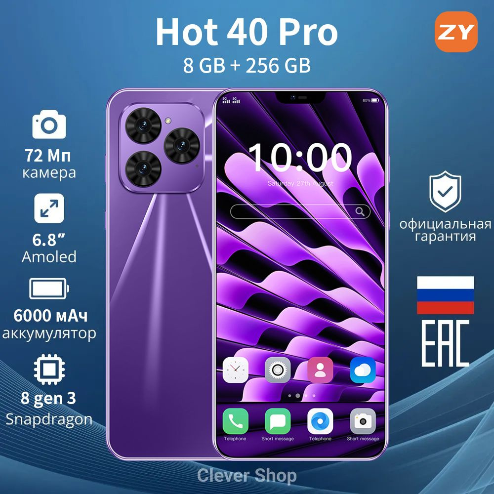 ZUNYI Смартфон Hot 40 Pro Ростест (EAC) 8/256 ГБ, сиреневый #1