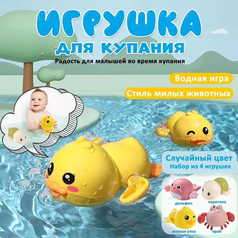 Игрушки для ванной 4 штуки.черепаха уточка краб кит.успокаивает,легкое купание,хорошие материалы,закругленные #1