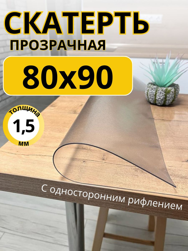 EVKKA Гибкое стекло 80x90 см, толщина 1.5 мм #1