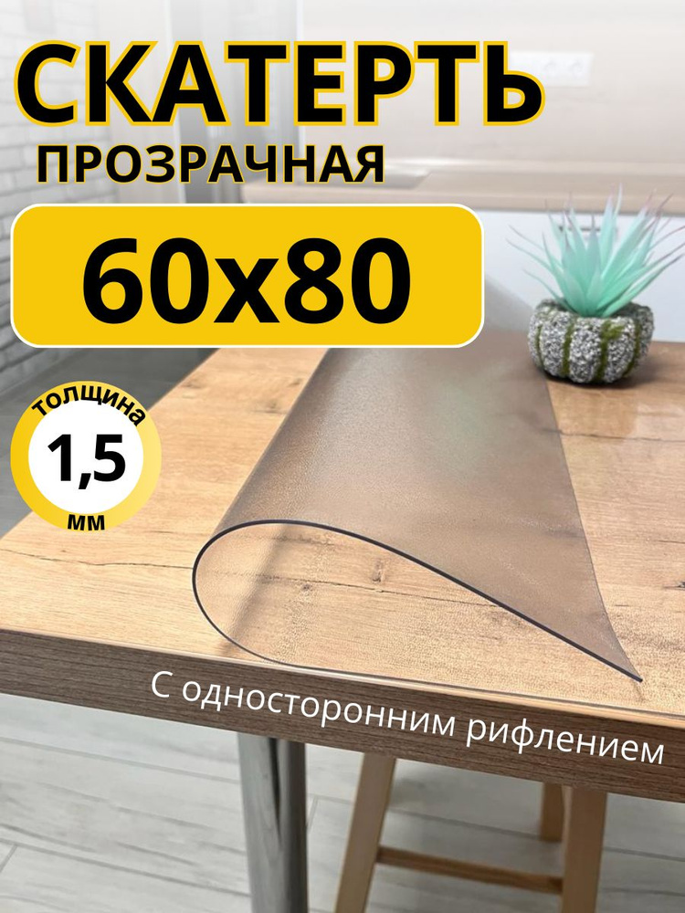 EVKKA Гибкое стекло 60x80 см, толщина 1.5 мм #1