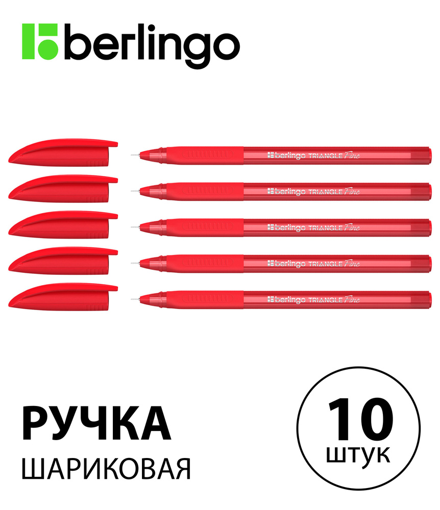 Набор 10 шт. - Ручка шариковая Berlingo "Triangle Fine" красная, 0,3 мм CBp_03602  #1