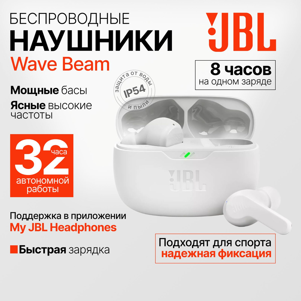 Беспроводные наушники JBL Wave Beam, белые #1