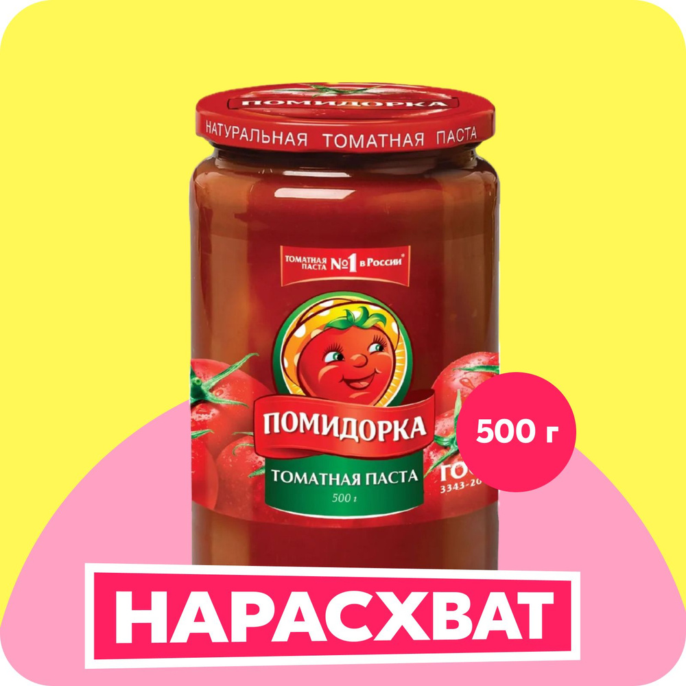 Томатная паста Помидорка, 500 г #1