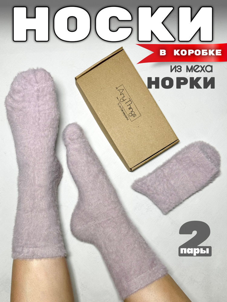 Носки, 2 пары #1