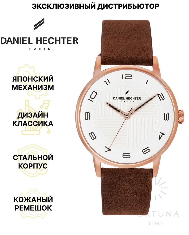 Часы наручные мужские DANIEL HECHTER DHG00503, Кварцевые, 40 мм #1