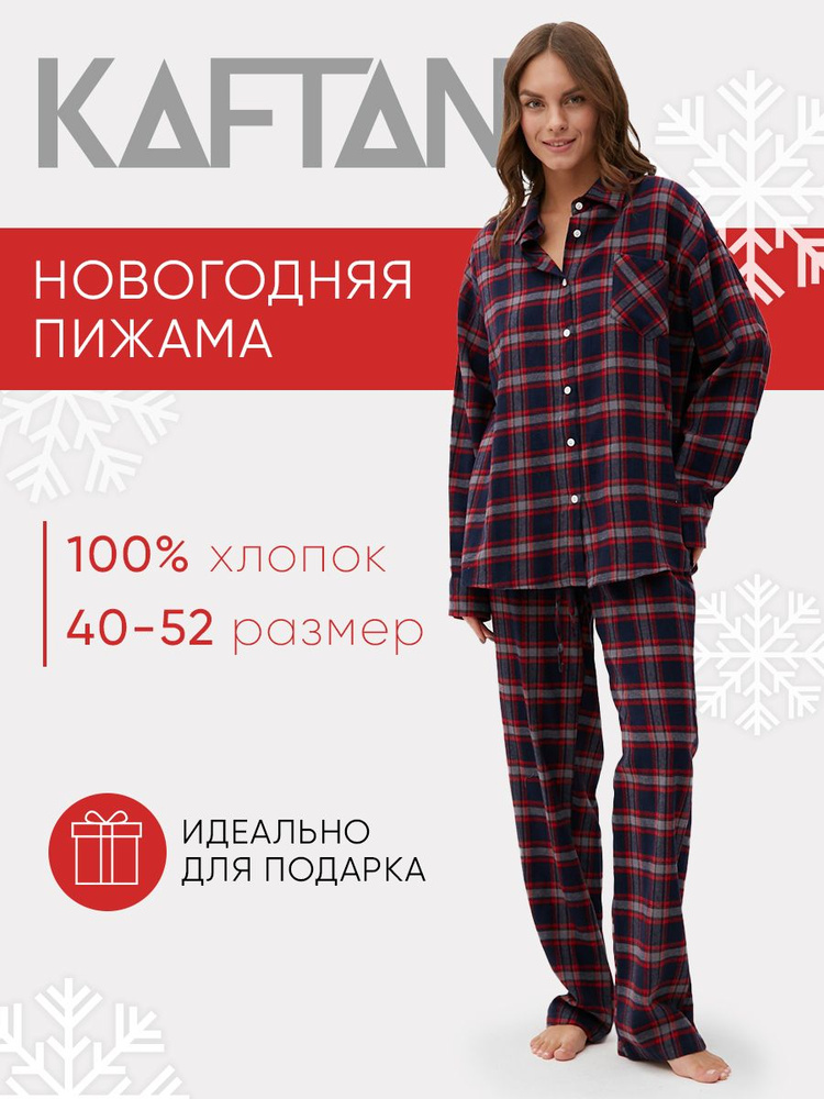 Пижама KAFTAN Новогодняя коллекция #1