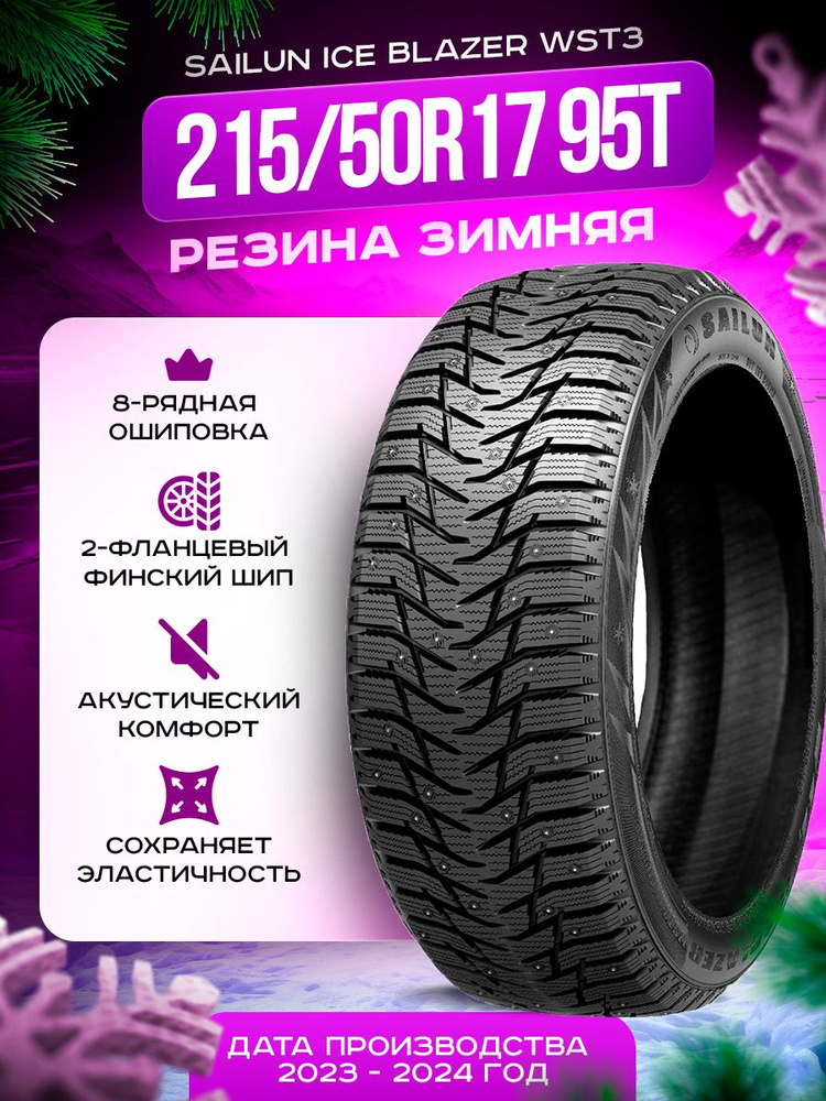 Sailun Ice Blazer WST3 Шины  зимние 215/50  R17 95T Шипованные #1