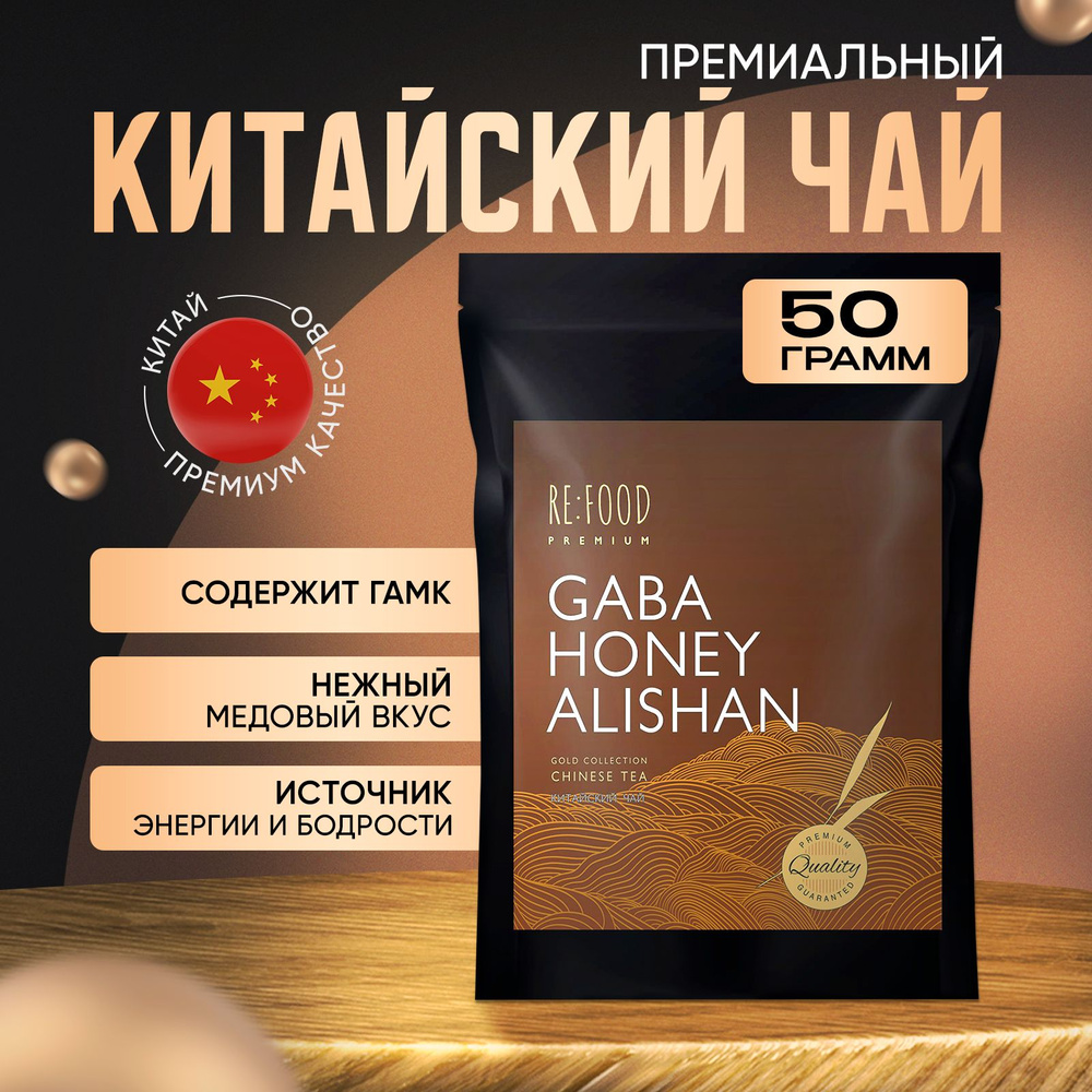 Габа Алишань Медовая 50 грамм PREMIUM #1